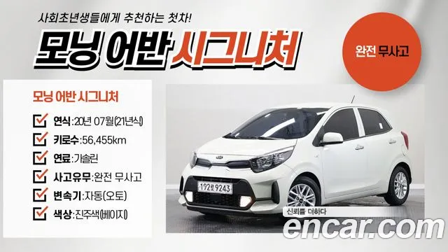 Kia morning Signature